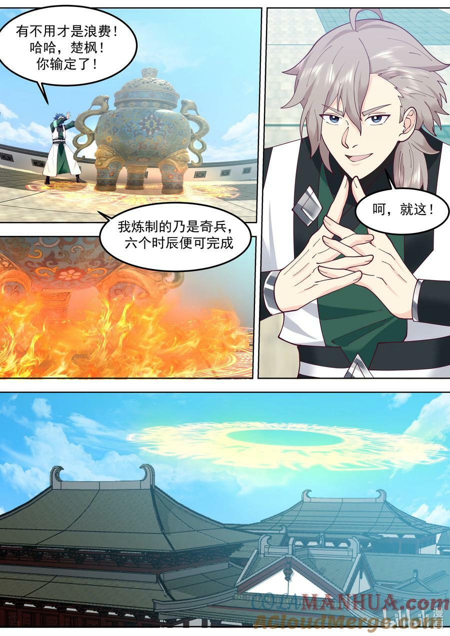 770 抢手的楚枫8