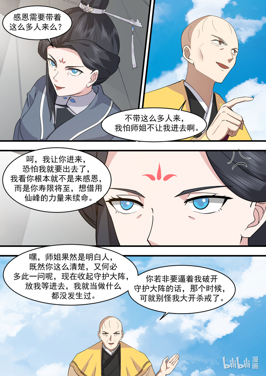 578 天仙剑阵8