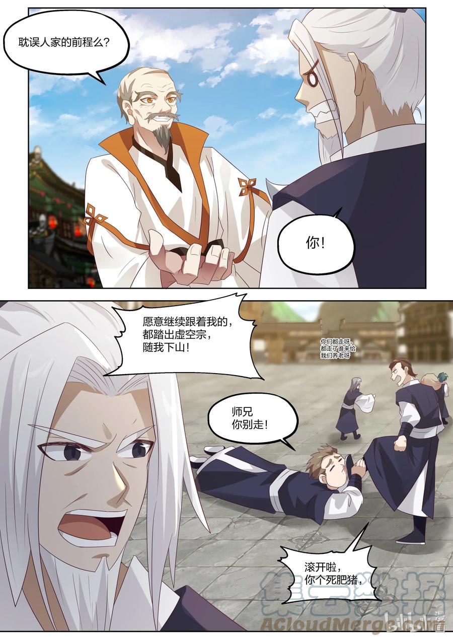 376 虚空宗落难6