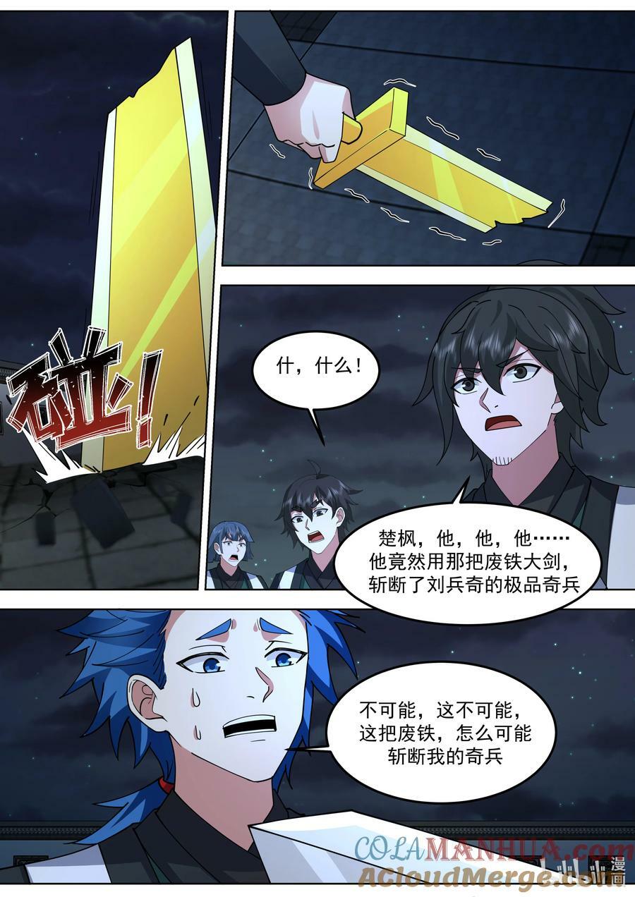 771 夏侯剑霆的赏识7