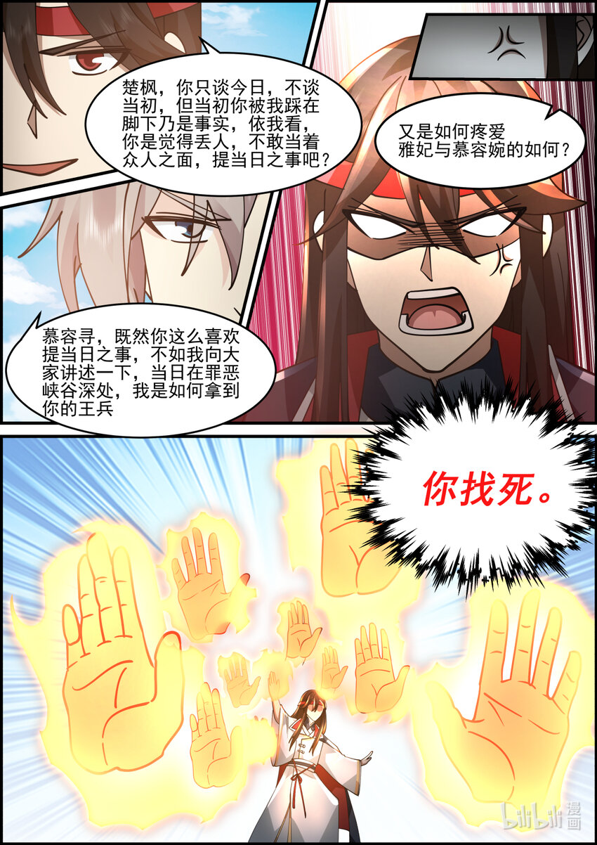 567 慕容寻的实力7