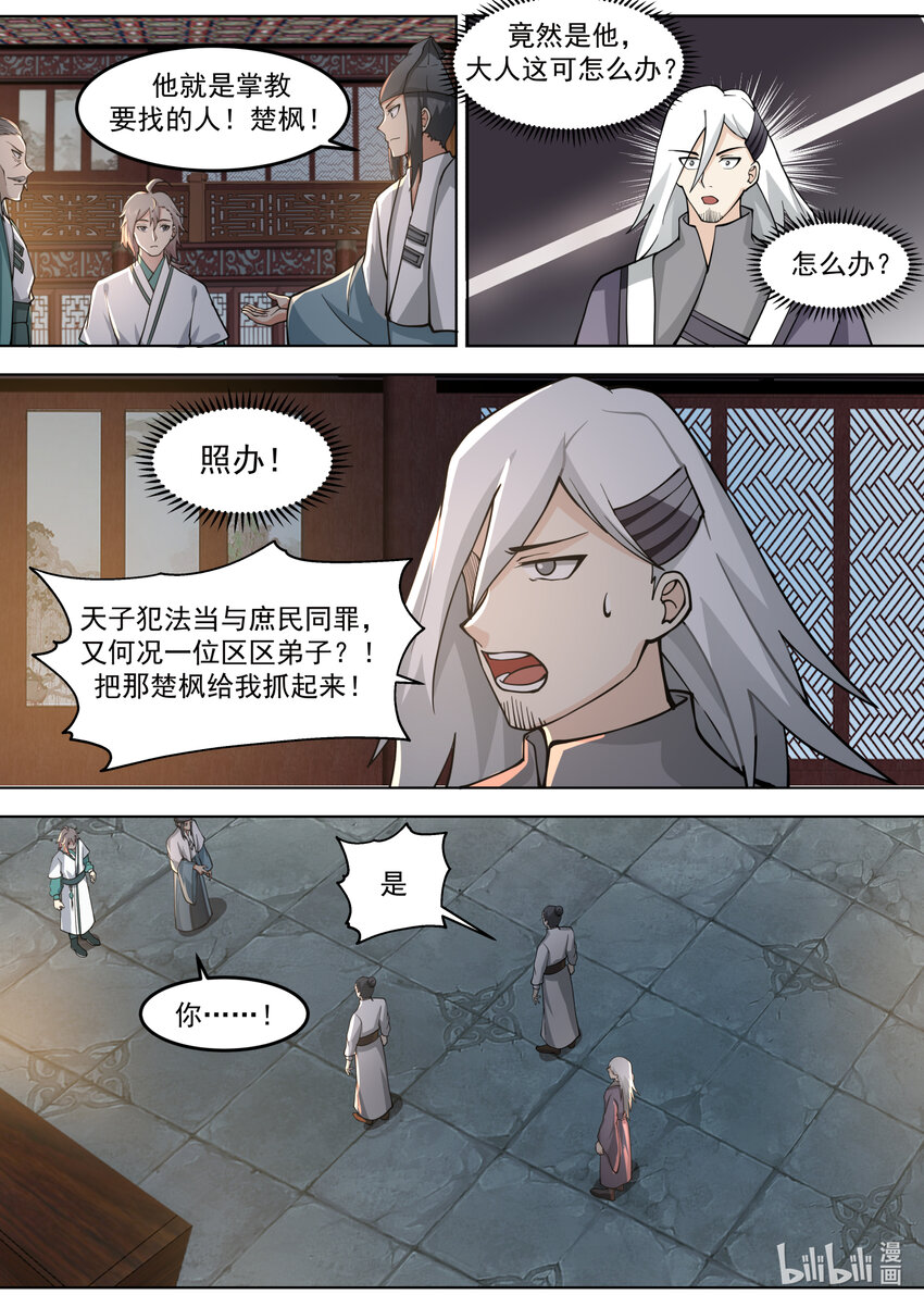 667 霸道的韩家人9
