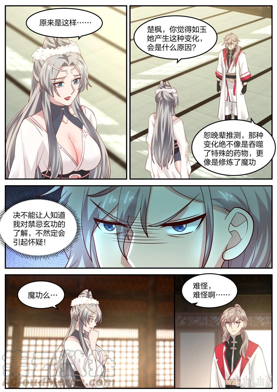 239 女魔头？7