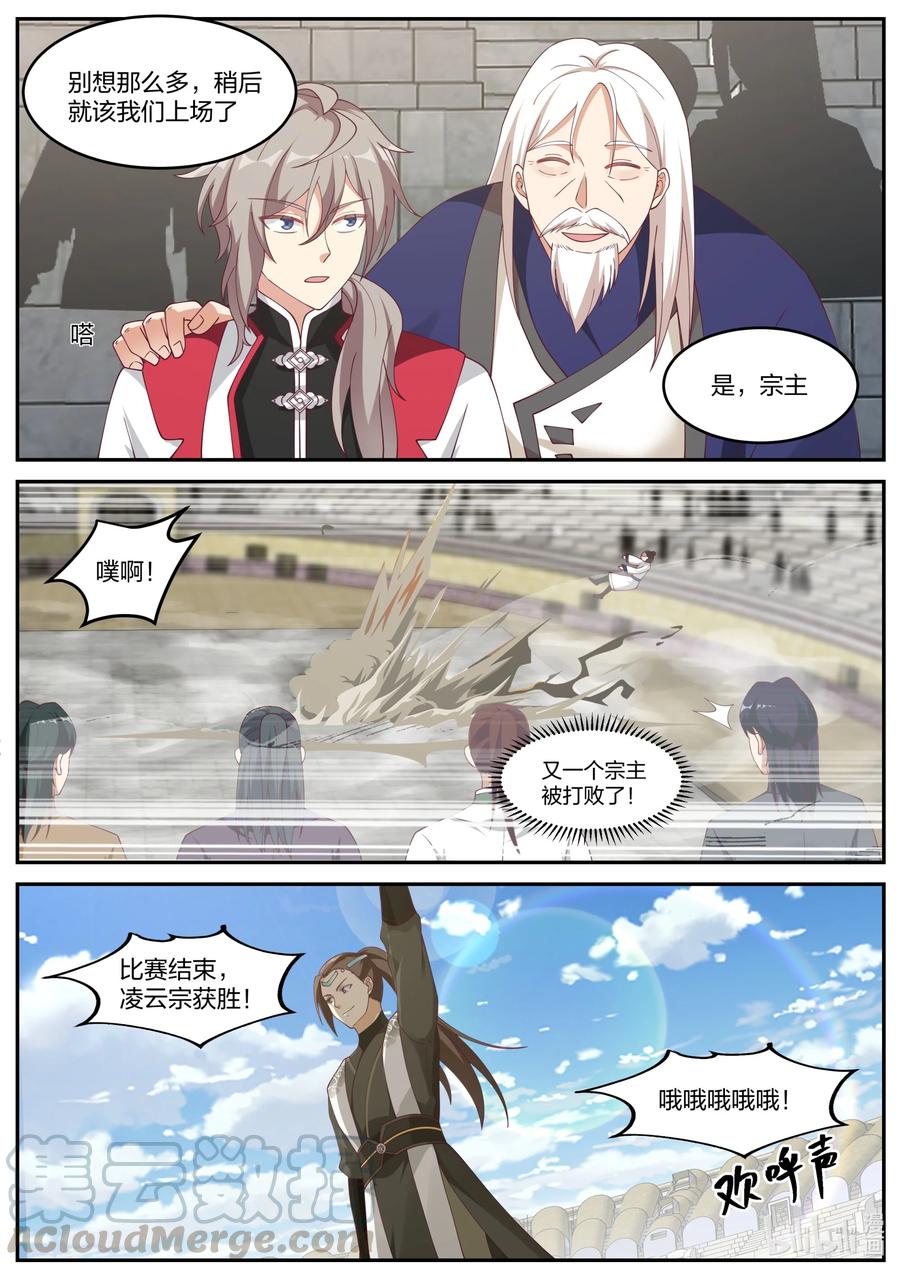 240 最强宗主4