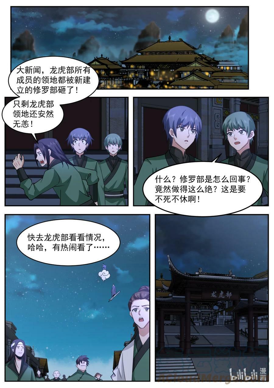 749 踏平龙虎部3