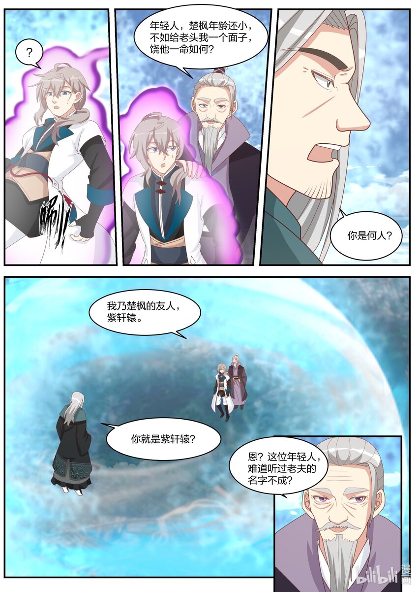 310 紫轩辕的实力4