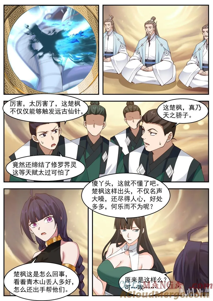 797 杀龙蛟，战天骄7