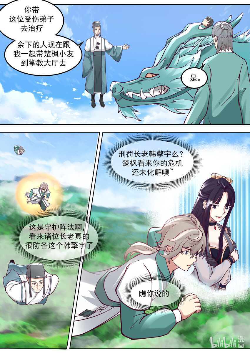 667 霸道的韩家人2