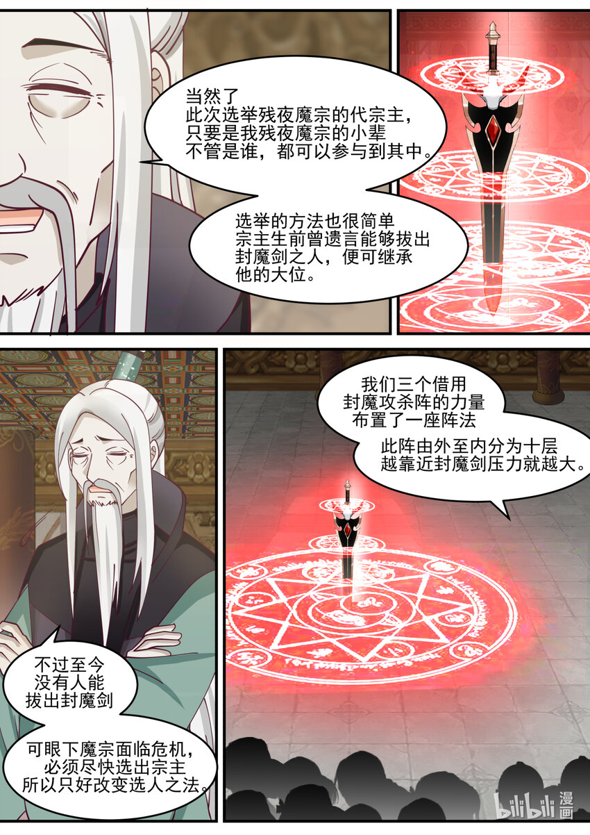 602 门主选拔2