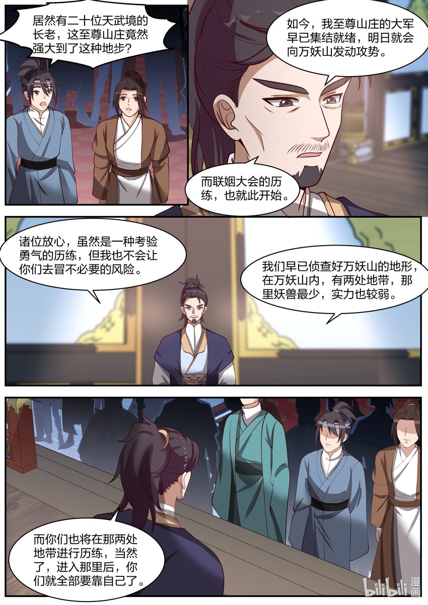287 进攻万妖山9