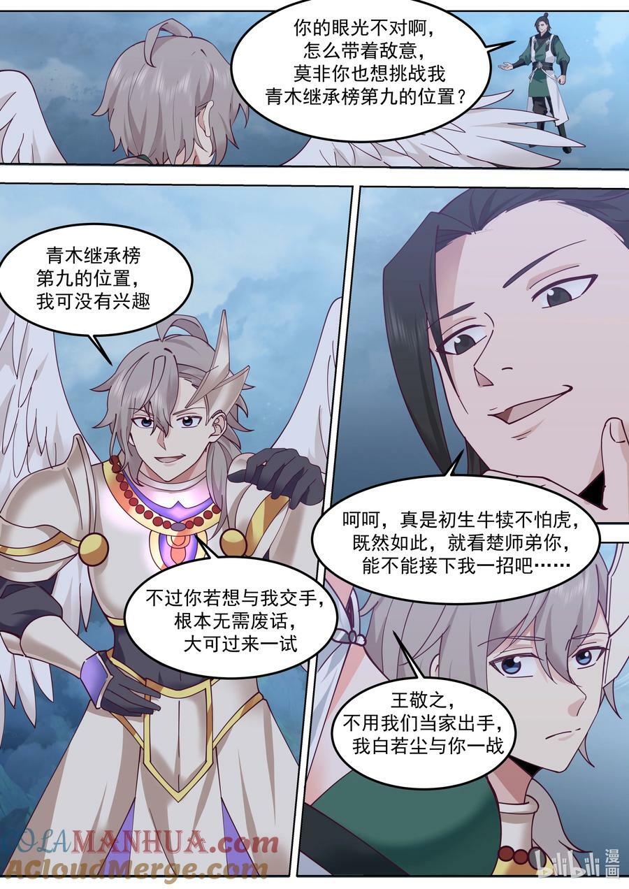 775 帝族血统6