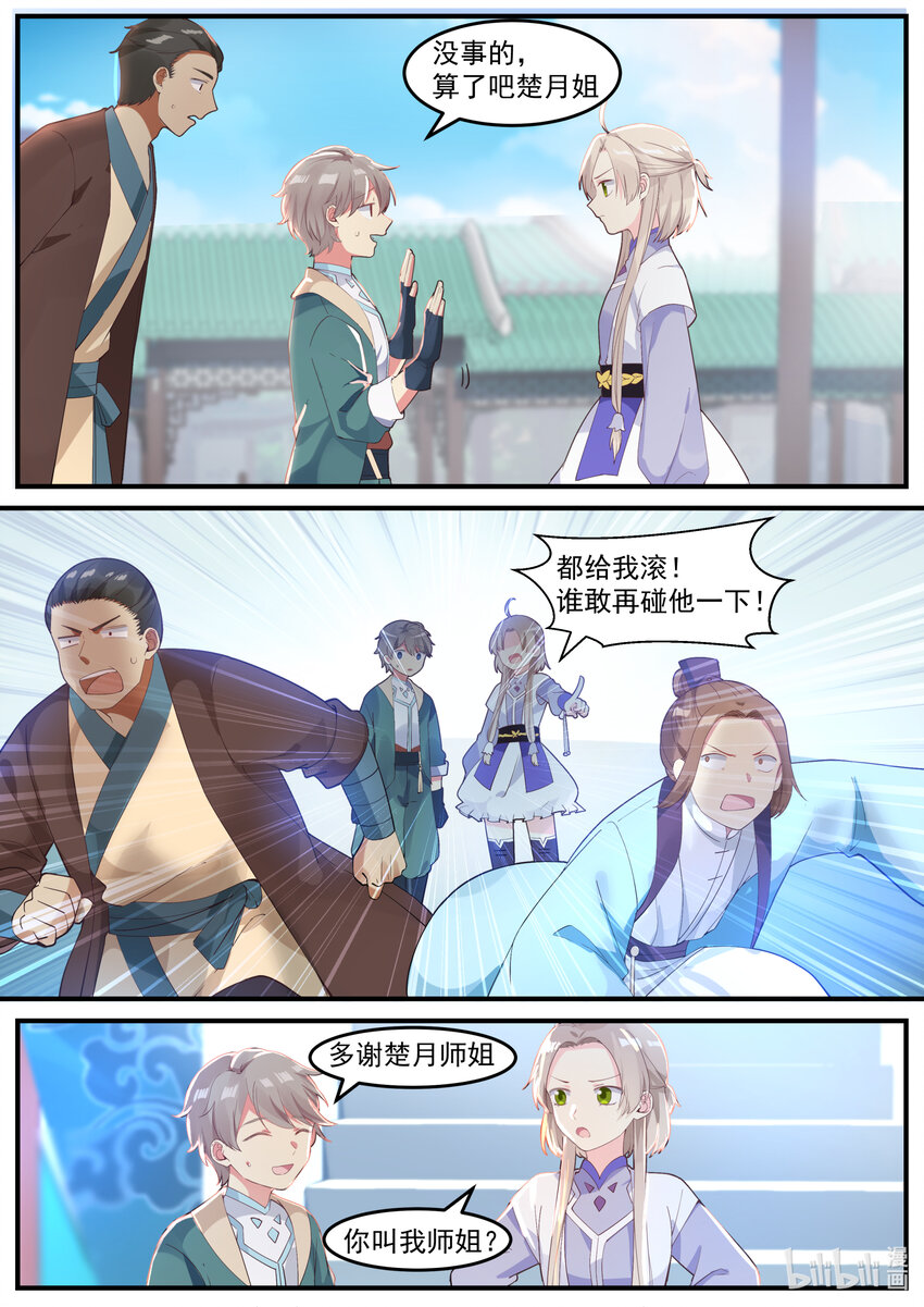 001 外门弟子10