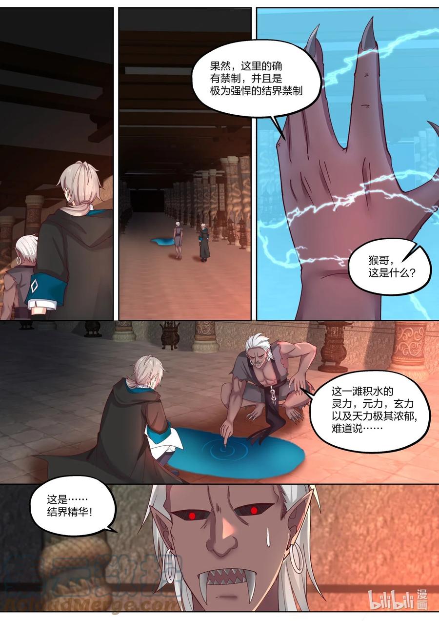 391 结界精华10