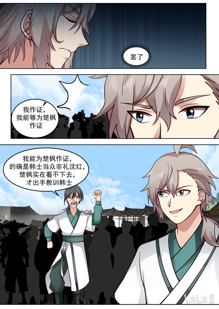 663 暴揍长老4