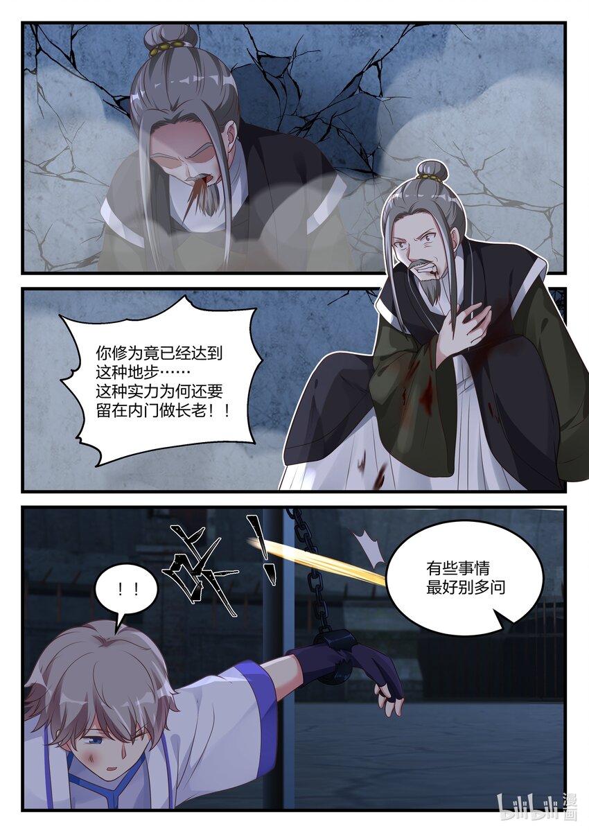 043 苏柔的搭救7