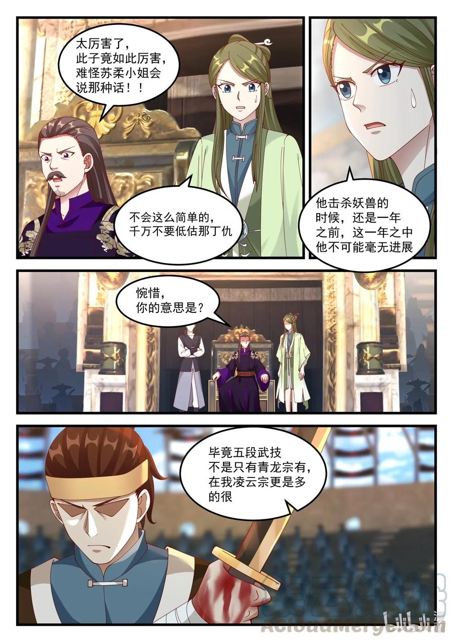 106 决杀七伤拳8