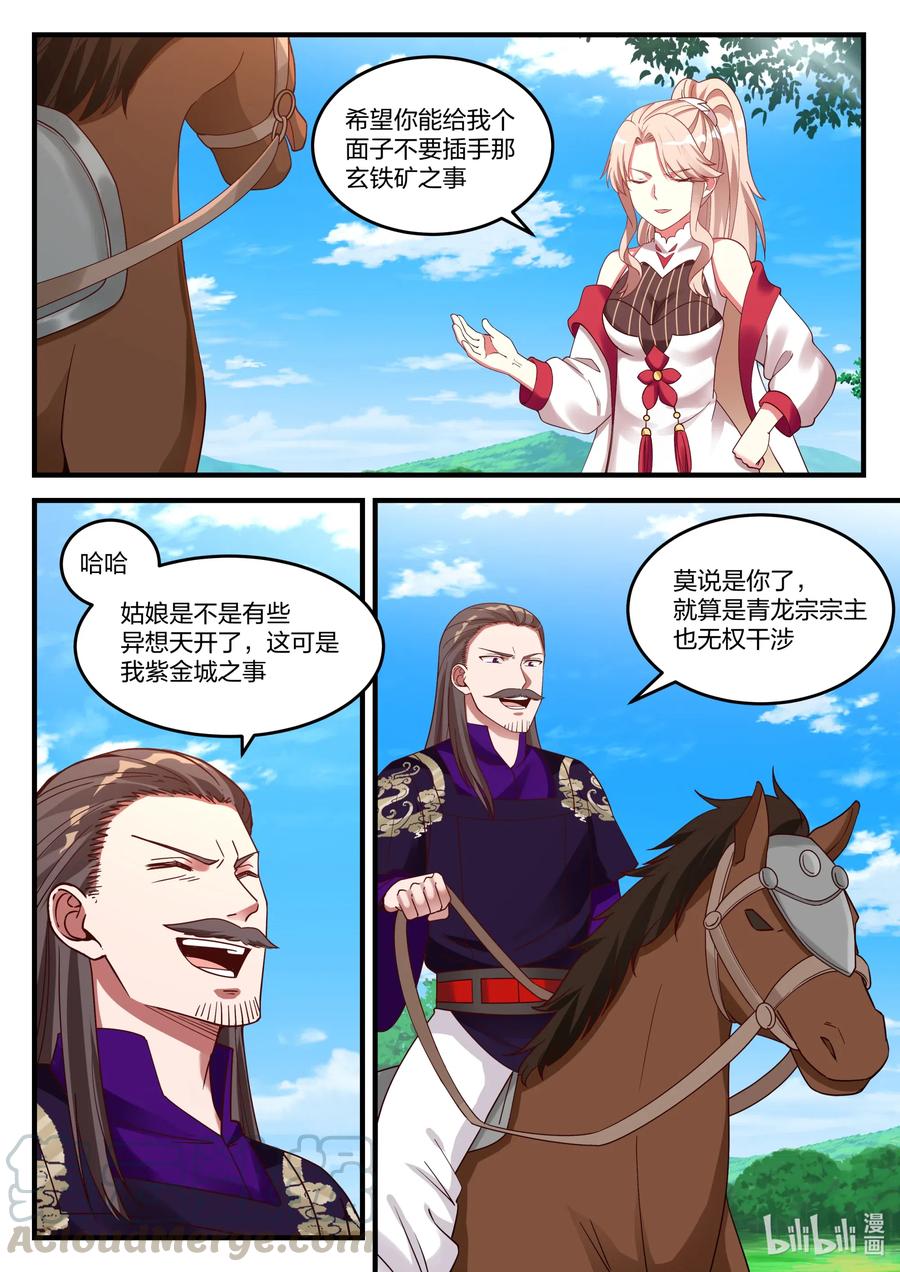 086 大军将至2