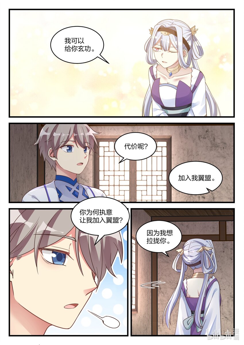 039 楚盟的麻烦4
