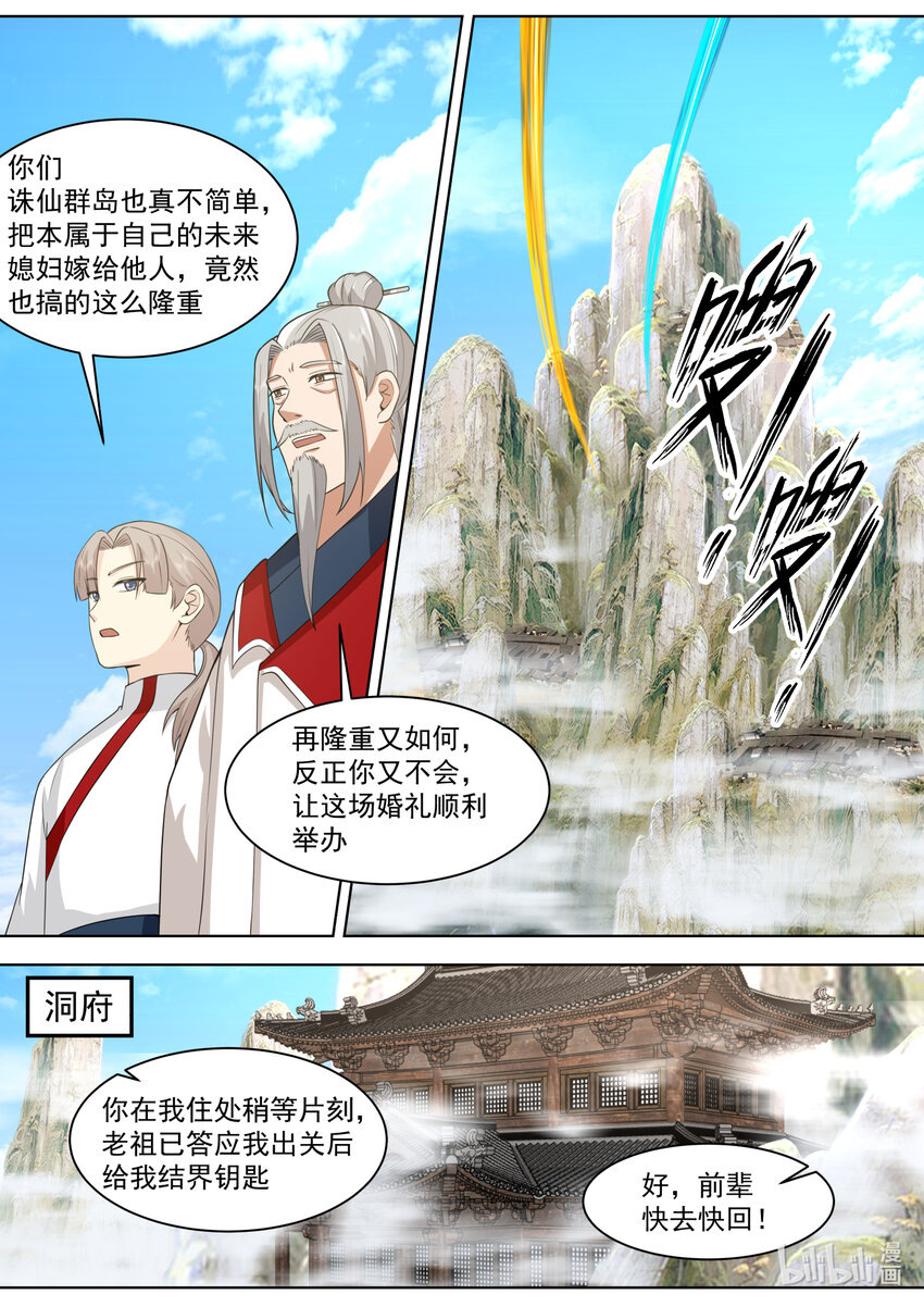 609 大婚前夕5