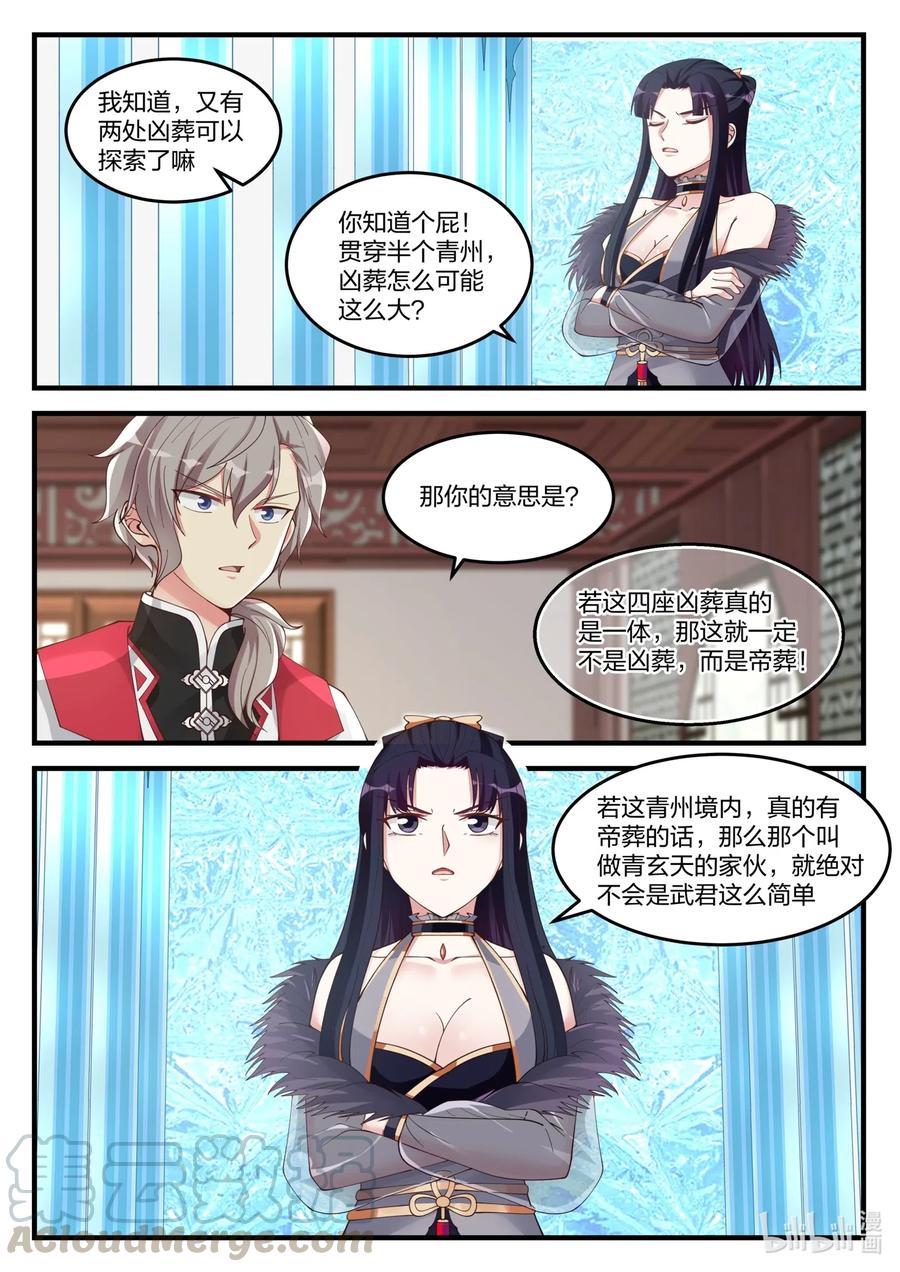 110 凶葬？帝葬？8