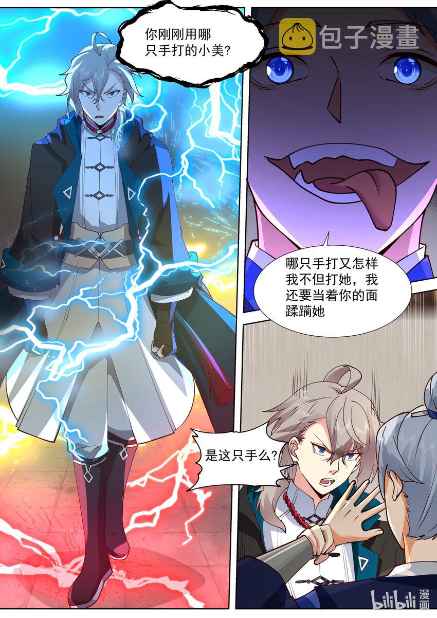 509 楚枫暴走1