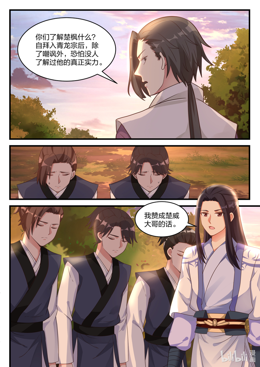 025 楚枫是狠人9