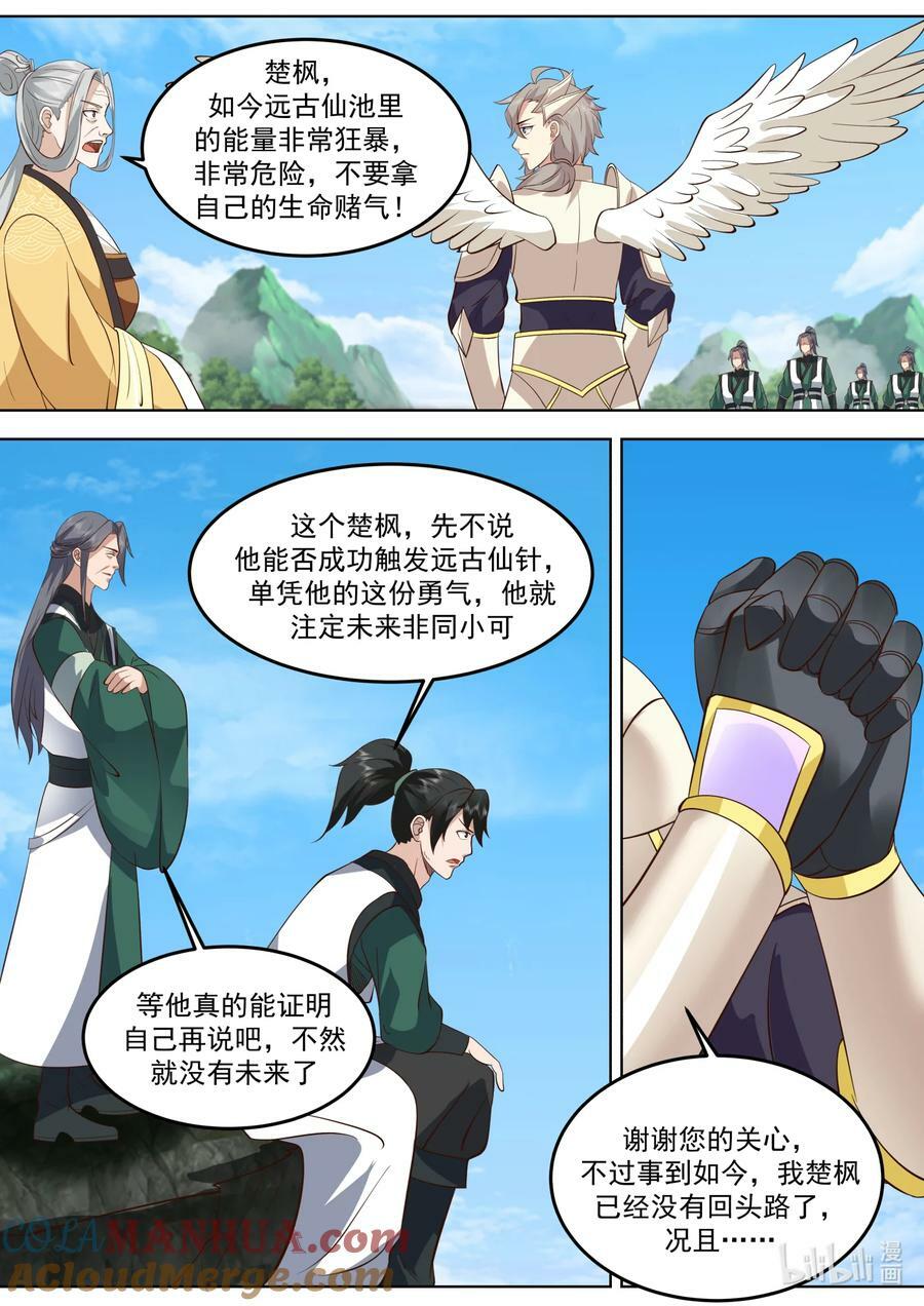 762 再次触发仙针4