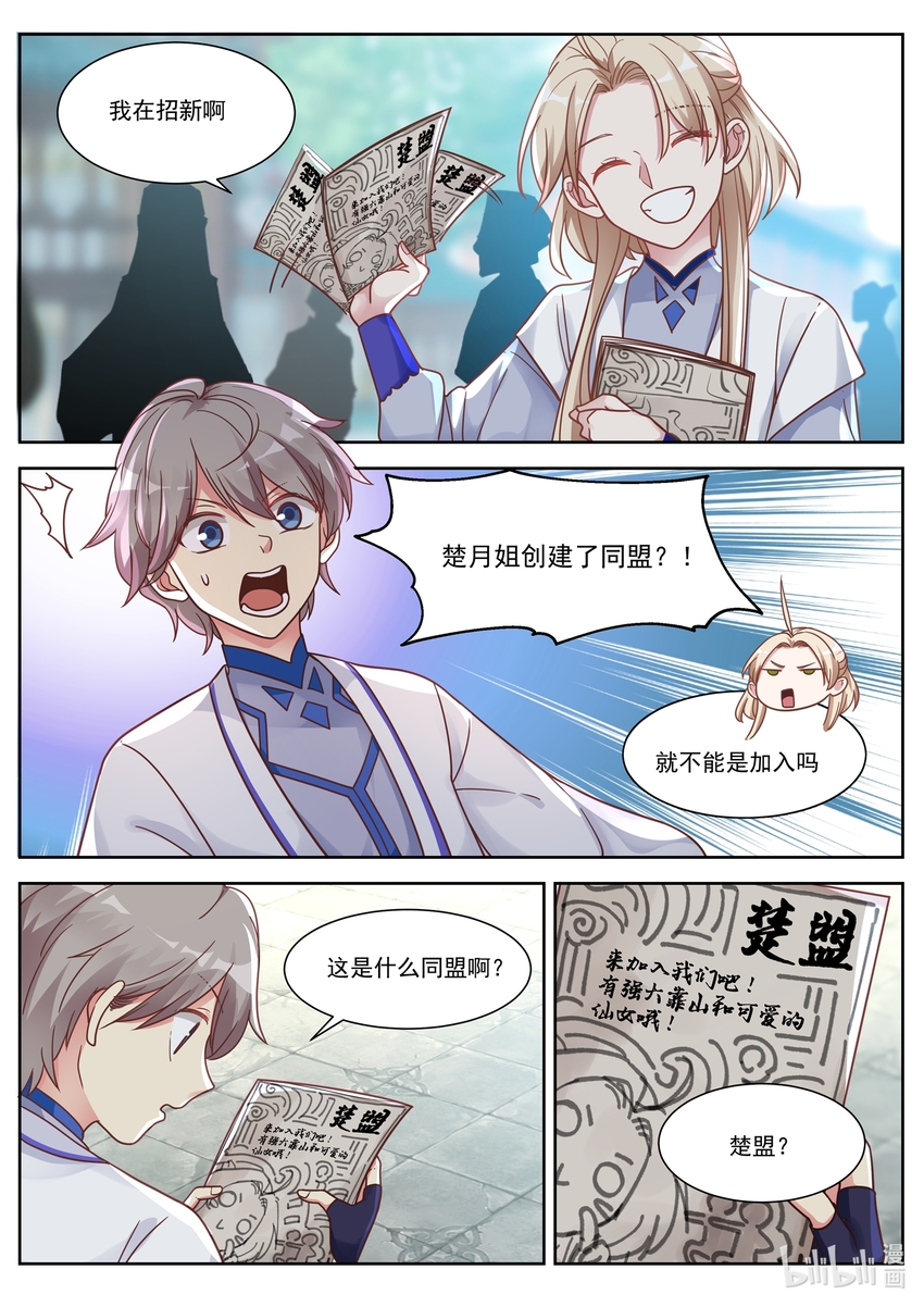 008 巧遇楚月3