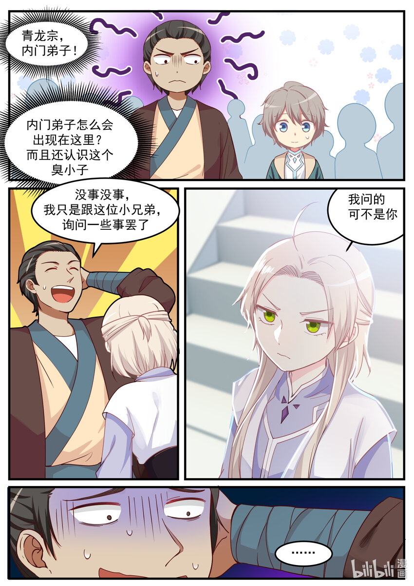 001 外门弟子9