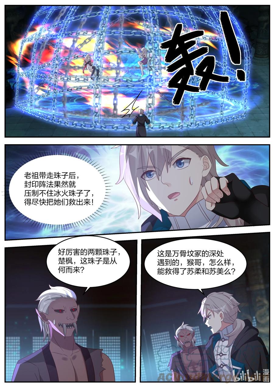 372 楚枫的抉择1