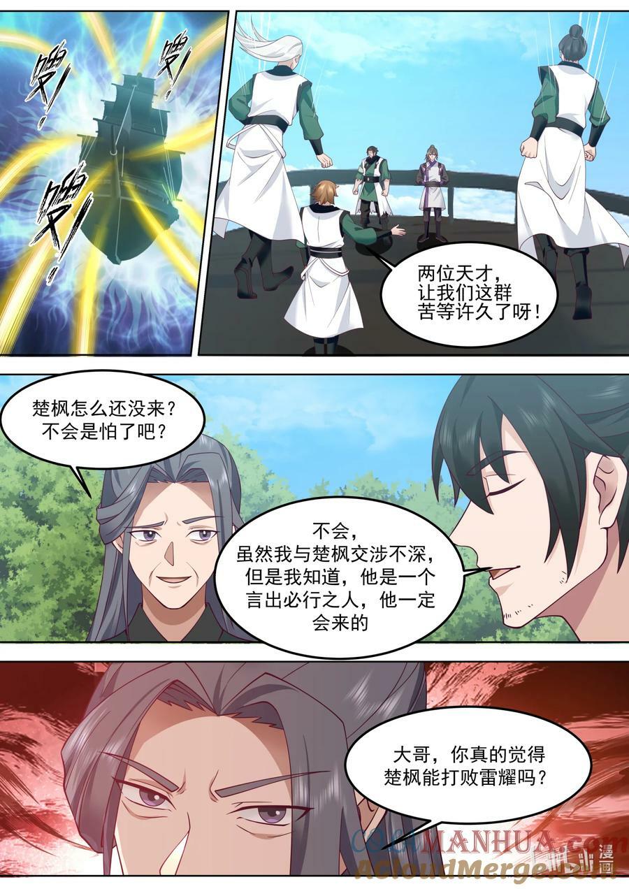 754 对决在即5