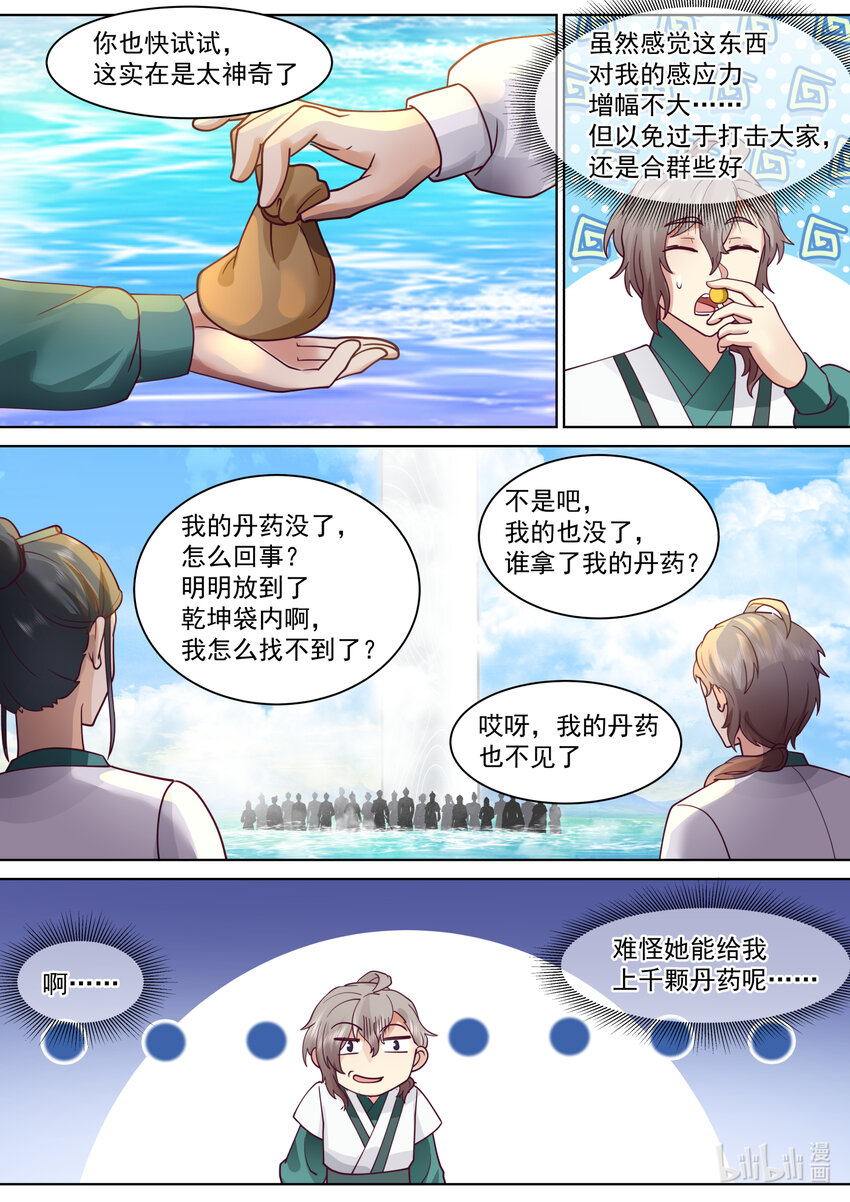 687 初入远古仙池5