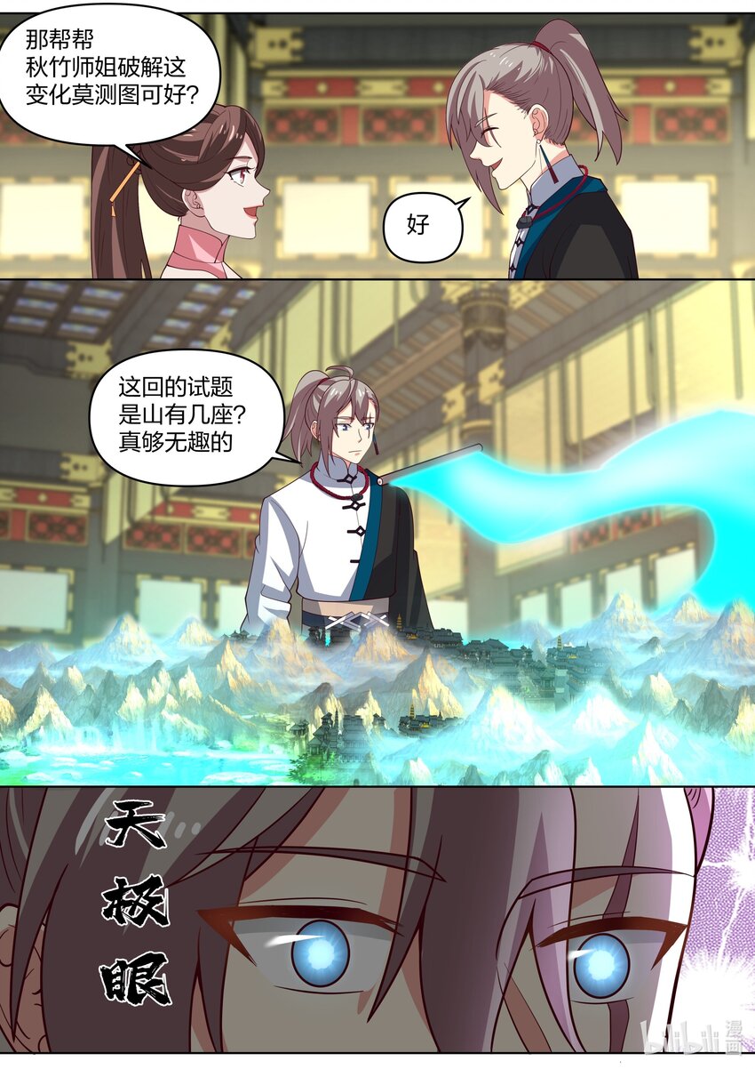 463 春舞的信任6