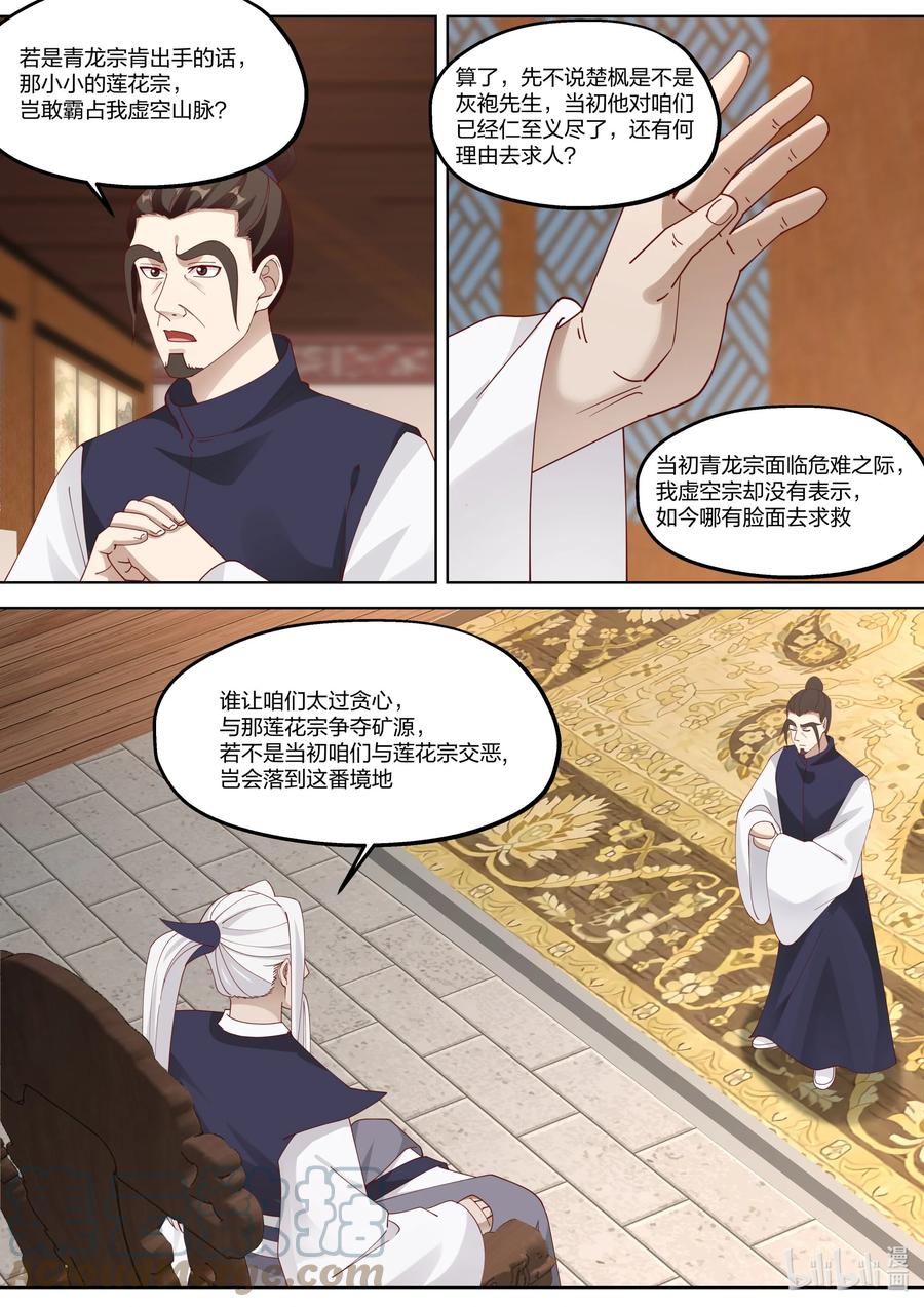 376 虚空宗落难1