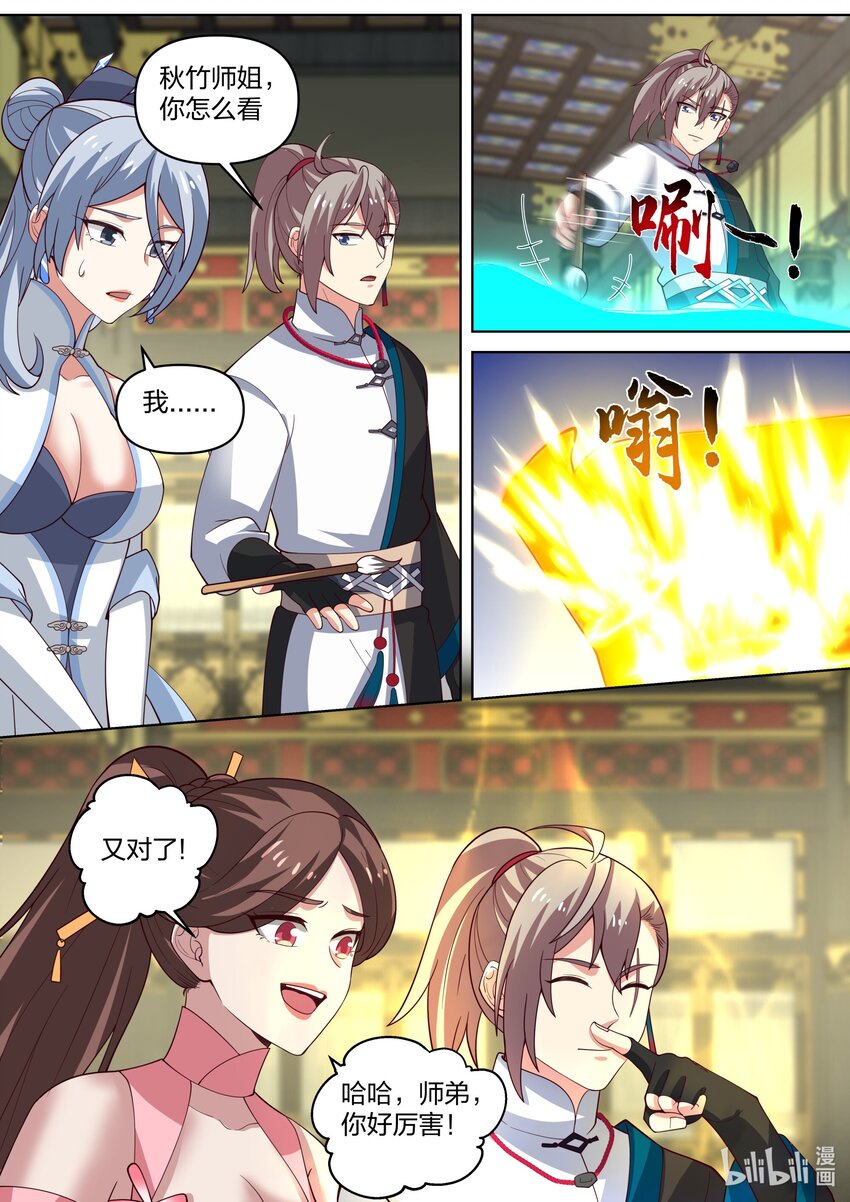 463 春舞的信任8