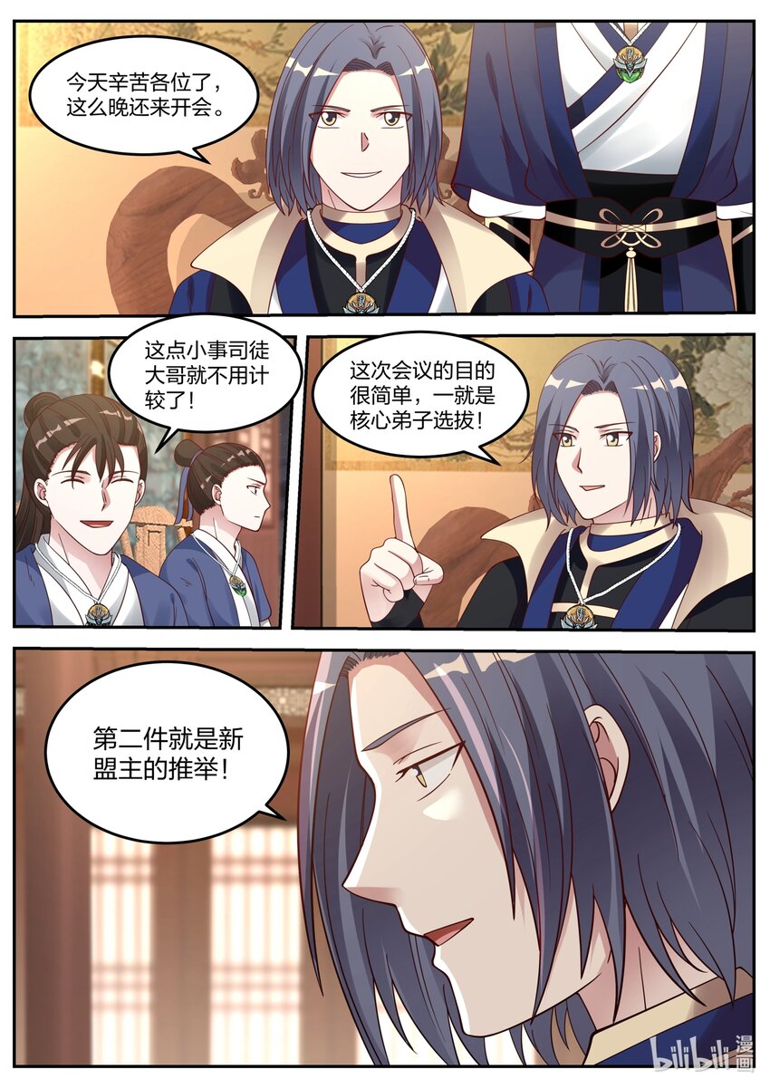 063 翼盟大会10