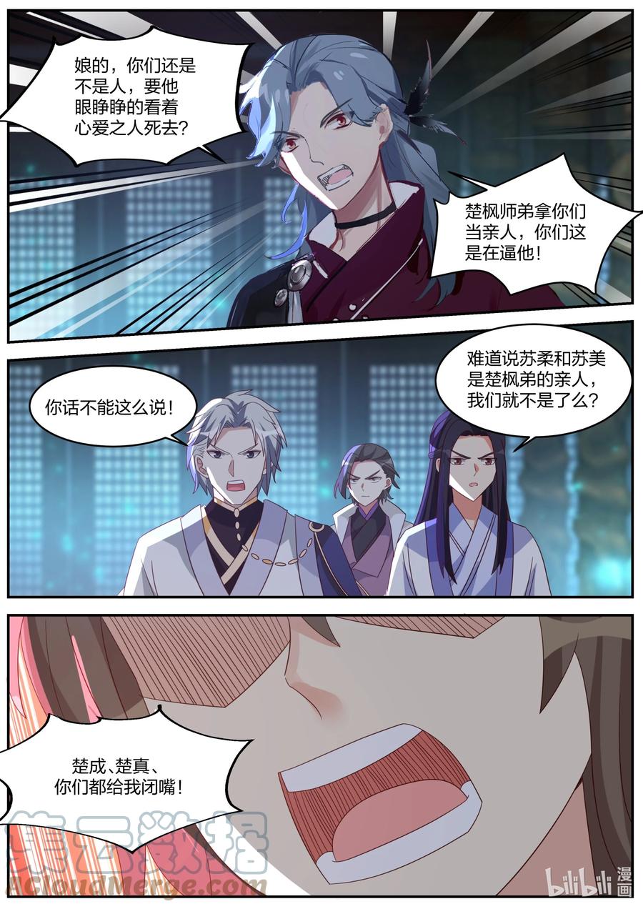 372 楚枫的抉择4