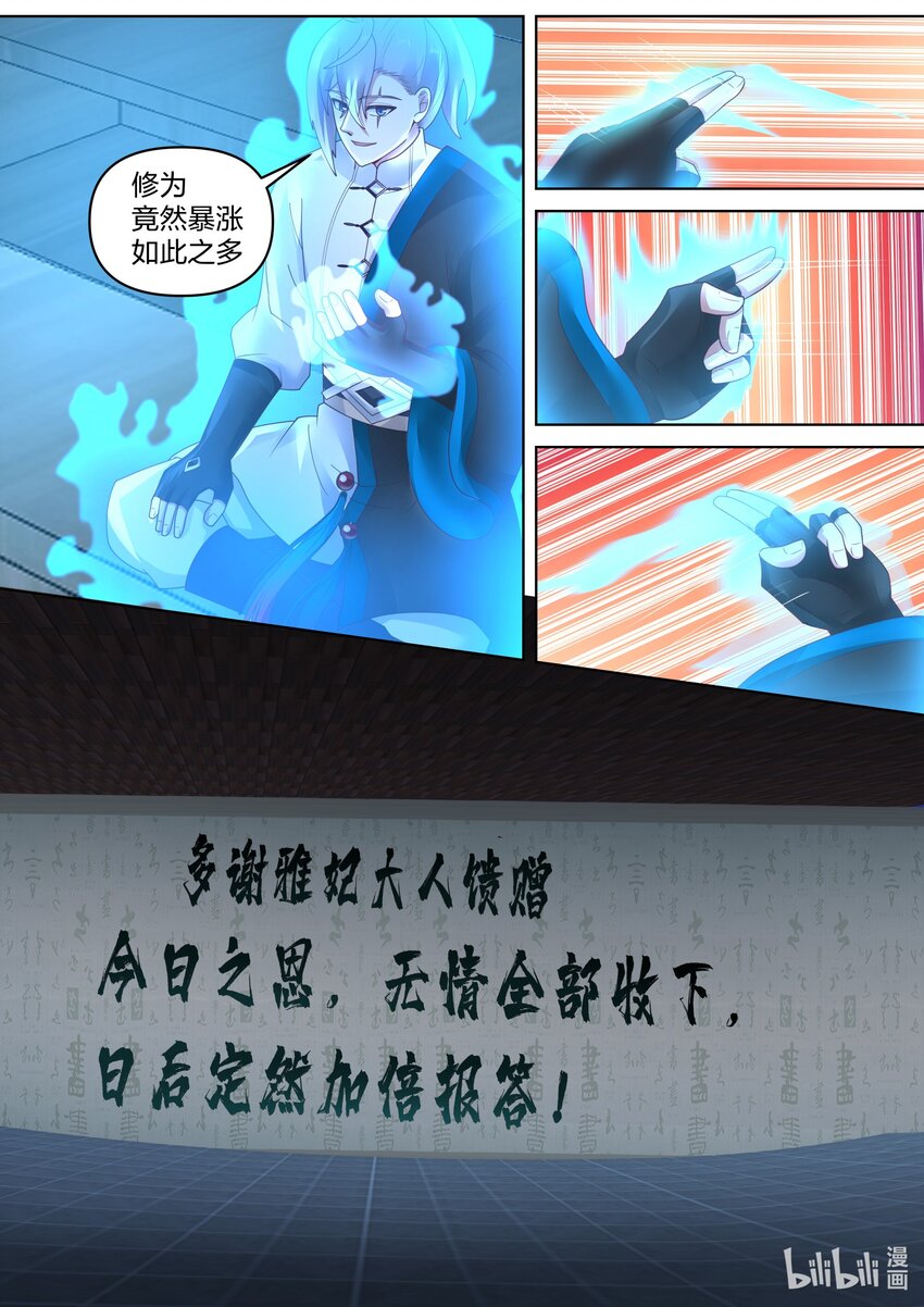 449 因祸得福10