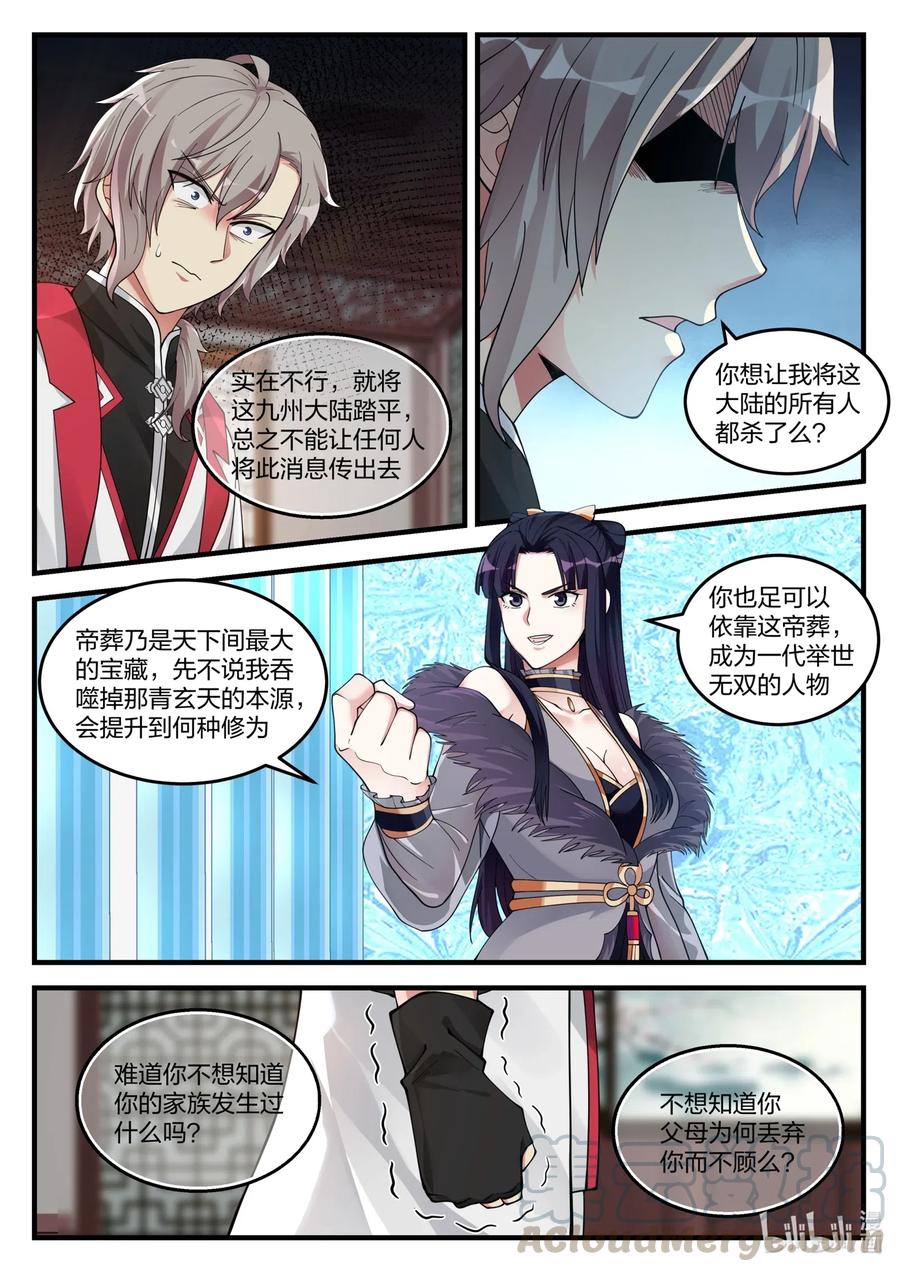 110 凶葬？帝葬？10