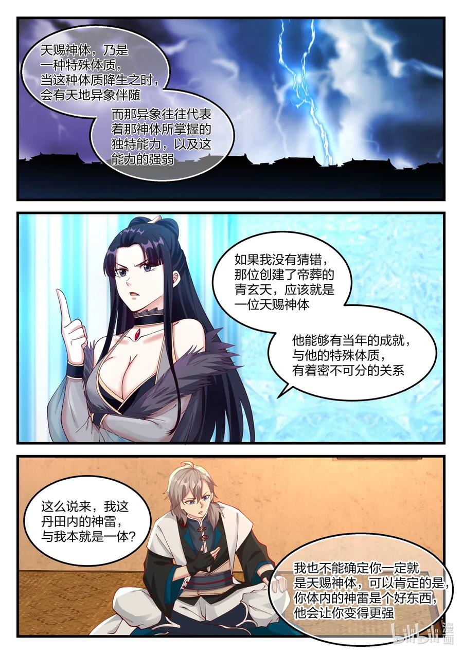 114 天赐神体9
