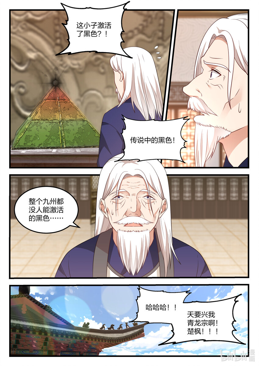 072 青龙宗第一弟子1