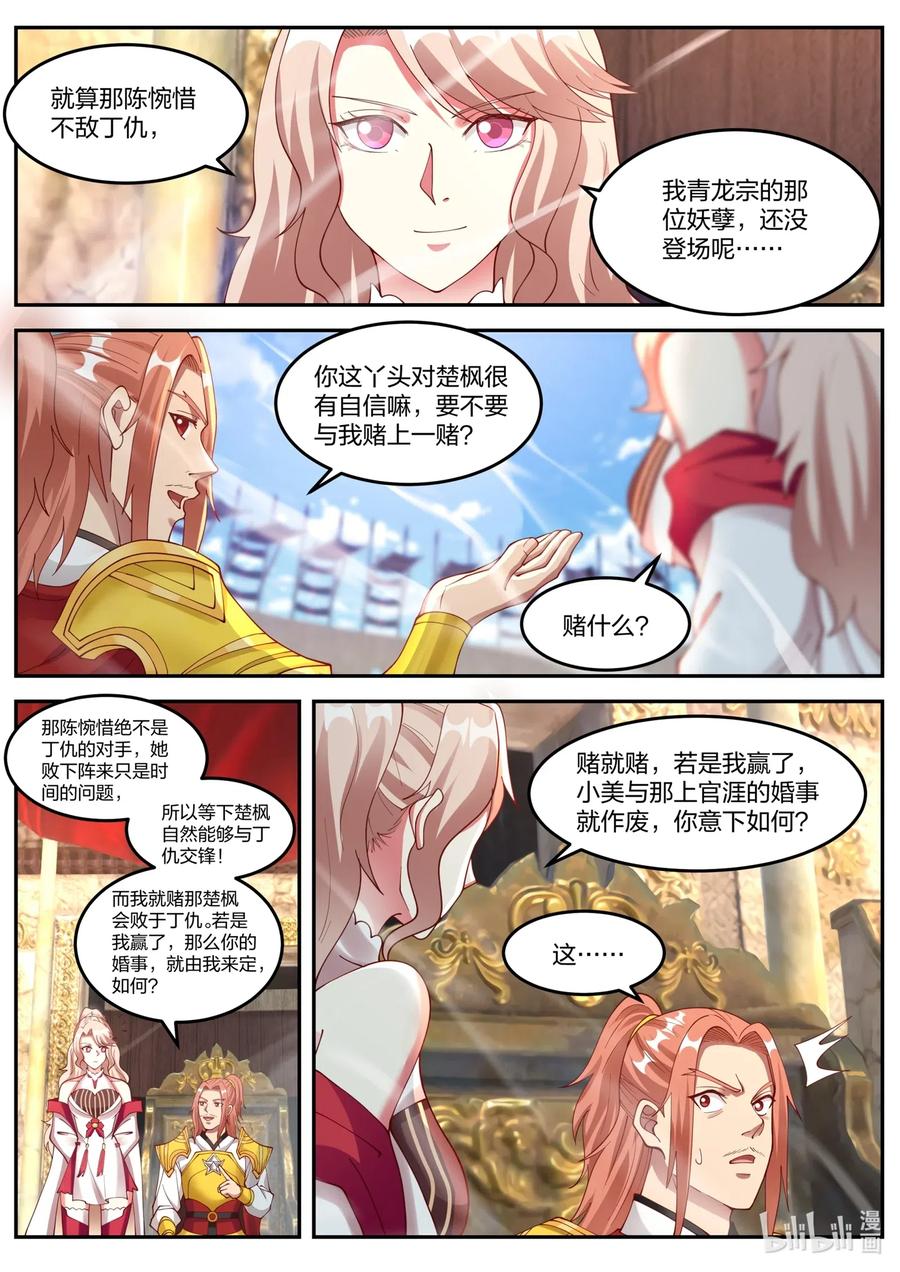 102 陈惋惜对丁仇9