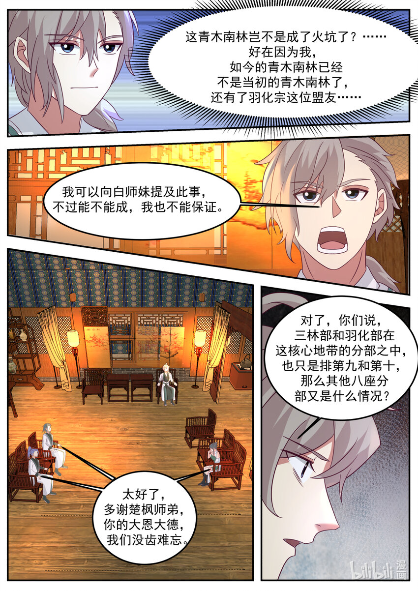 724 去一趟羽化部7