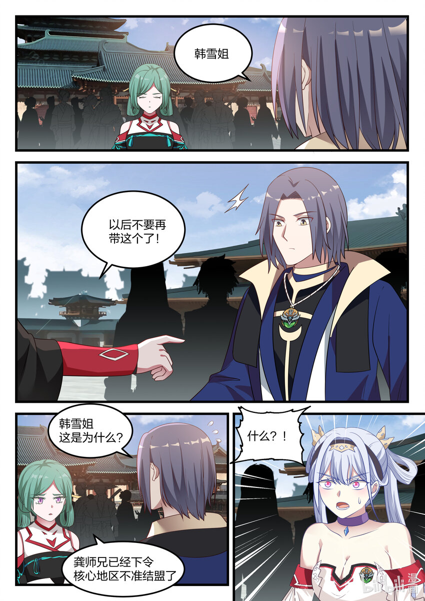 072 青龙宗第一弟子6