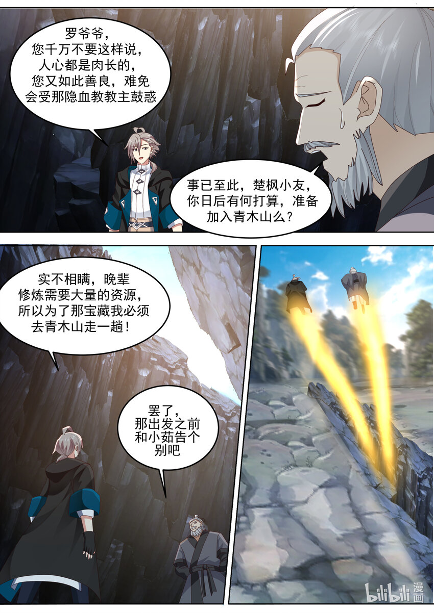 656 九品武君10