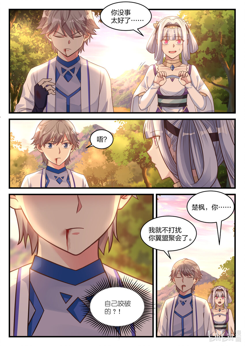 025 楚枫是狠人4