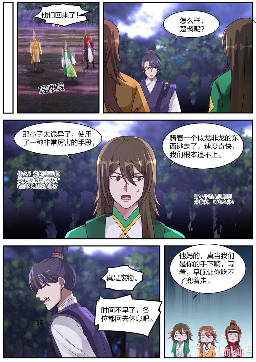 291 天武境的妖兽6