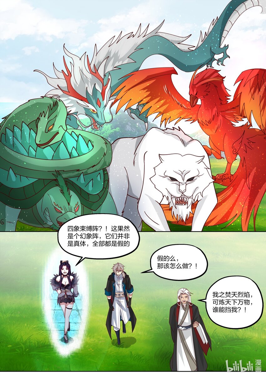 406 四象束缚阵10