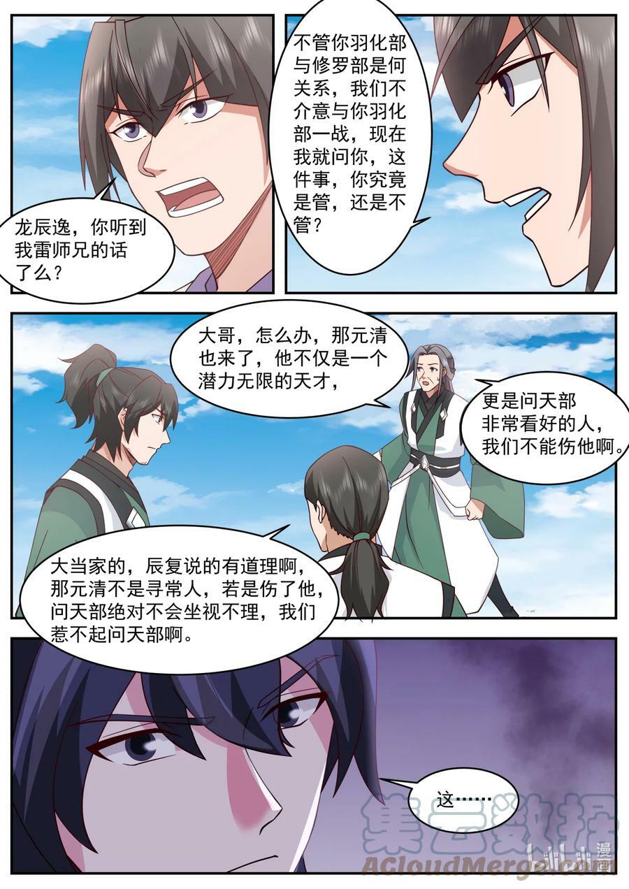 752 你就是楚枫？8