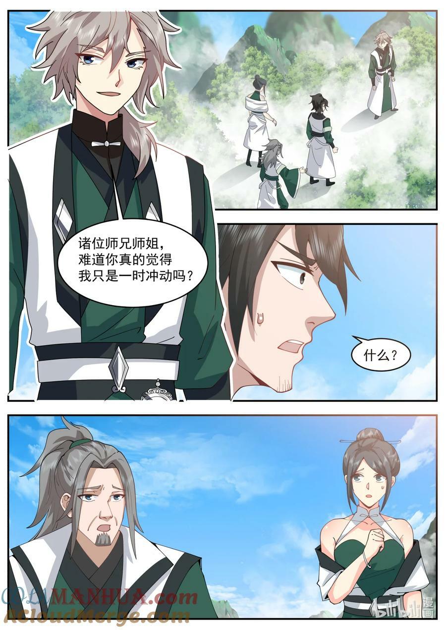 753 一时冲动？9